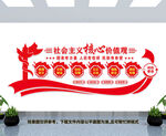 社会主义核心价值观