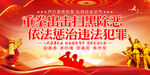 扫黑除恶