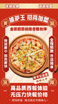 披萨餐饮加盟