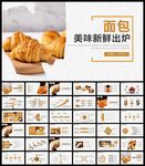 烘培面包甜点营养早餐PPT