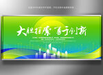 绿色展板