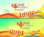 青春梦想