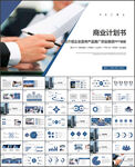 商业计划书PPT