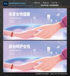关爱女性