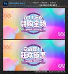 双十一