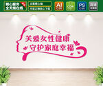 关爱女性文化墙