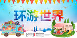 旅游