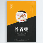 养胃粥