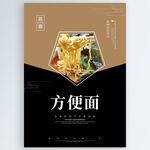 方便面