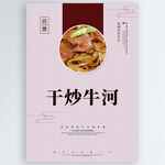 干炒牛河