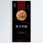 意大利面