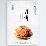 月饼