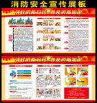 119消防安全日