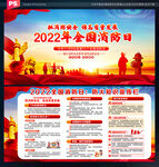 2022年全国消防日