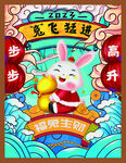 2023国潮兔