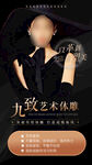 医美体雕海报