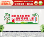 反邪教文化墙