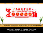 学校党建文化墙