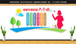 文明校园文化墙