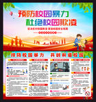 校园欺凌
