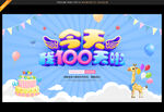 我100天啦