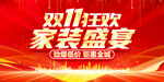 双11家装盛宴
