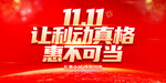 双11让利动真格