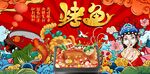 国潮烤鱼火锅背景墙图片