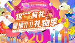 双11商业购物狂欢节活动主画面