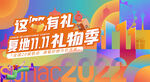 地产双十一活动主画面图片
