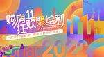 双11商业购物狂欢节活动主画面