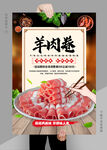 羊肉卷
