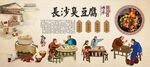 长沙臭豆腐
