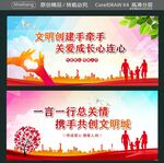 文明创建手牵手 关爱成长心连心