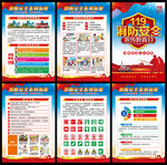 消防安全