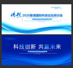 蓝色科技背景展板设计