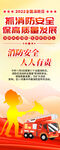 全国消防日易拉宝