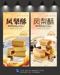 凤梨酥