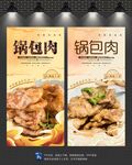 锅包肉