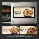 锅仔牛肉