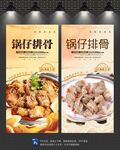 锅仔排骨