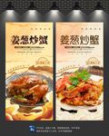 姜葱炒蟹