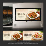溜肉段
