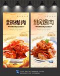 酸甜锅爆肉