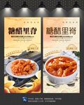 糖醋里脊