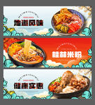 桂林米粉