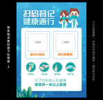 扫码登记