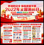 全国 消防日 