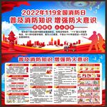 全国消防日展板