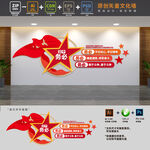 三个务必党建文化墙